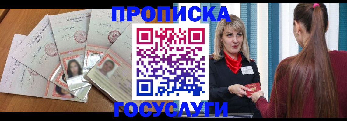 прописка для кредита в Белоозёрском