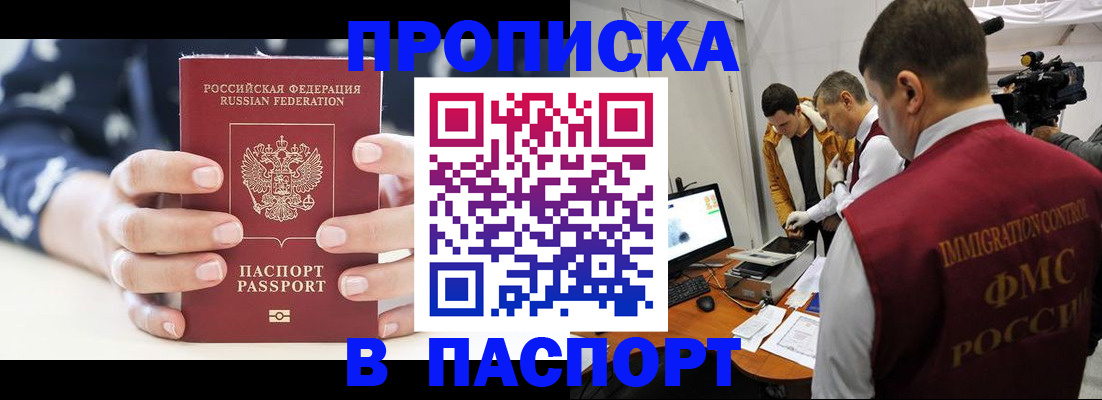 прописка в квартире в Белоозёрском