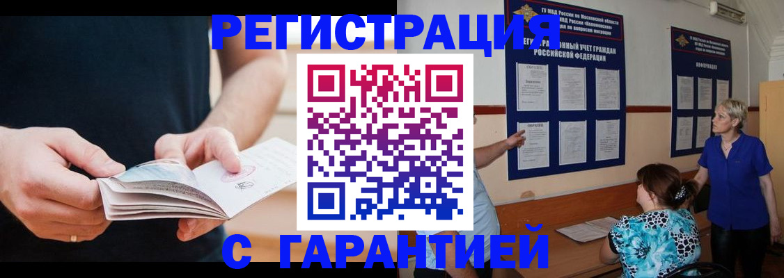 прописка 2025 в Белоозёрском