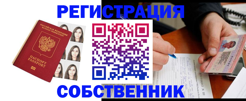 временная регистрация для всех в Белоозёрском